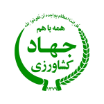 جهاد کشاورزی