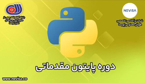 دوره پایتون python مقدماتی (آنلاین)
