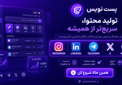 پست نویس