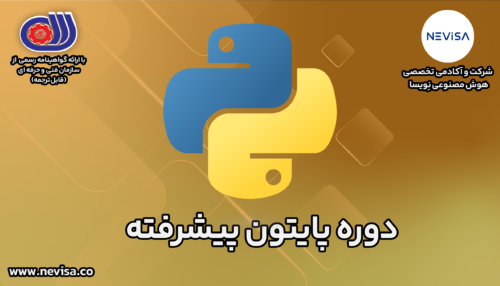 دوره پایتون python پیشرفته (آنلاین)